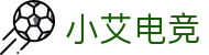 小艾电竞门户 - 一站式电竞资源入口